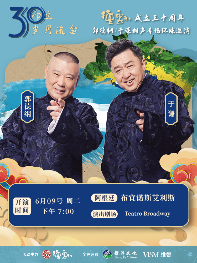 Buenos Aires | DEYUNSHE 30th Anniversary - Guo Degang & Yu Qian Crosstalk 2026 World Tour – Buenos Aires | Teatro Broadway