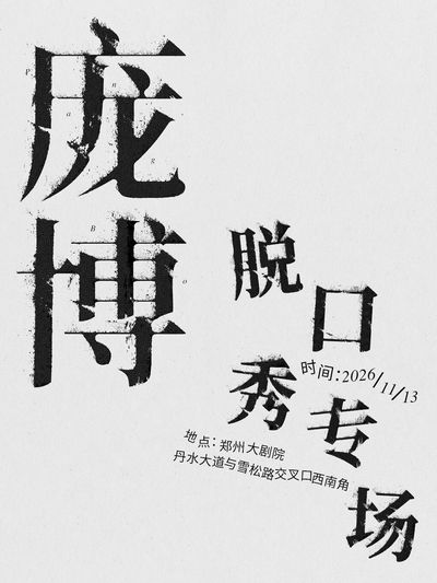 zheng zhou · pang bo tuo kou xiu zhuan chang