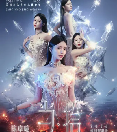 su zhou · chen zhuo xuan 2026【dang·shi】xun hui yan chang hui-su zhou zhan event in 사오싱