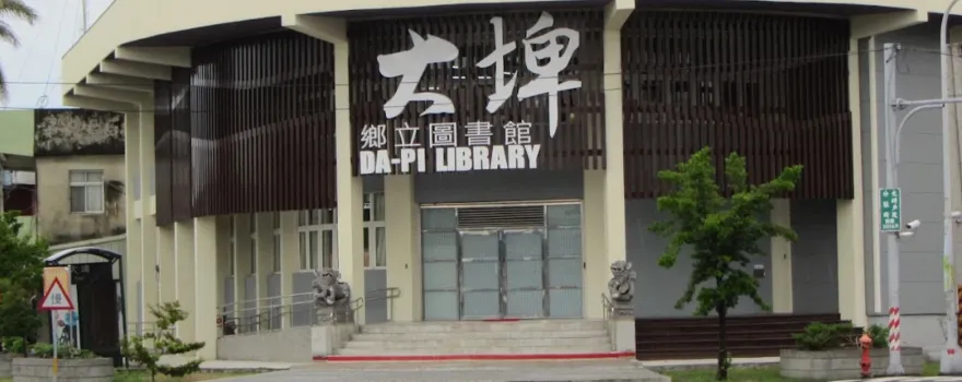 DAPI Township, Yunlin County Municipal Library