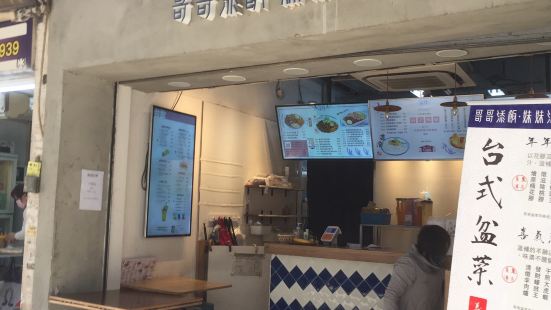 哥哥添飯妹妹泡茶