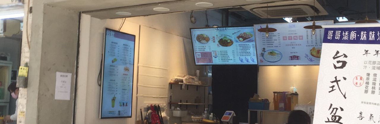 哥哥添飯妹妹泡茶