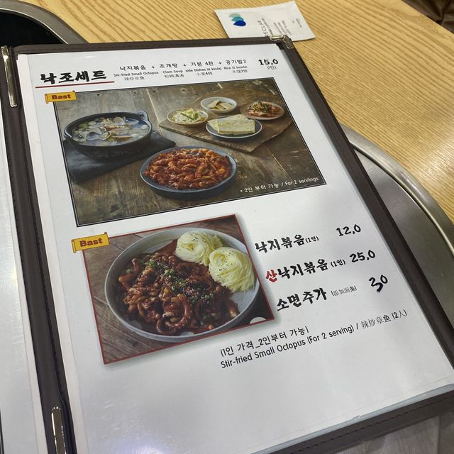 덕수궁 맛집, 무교동 낙지애보쌈