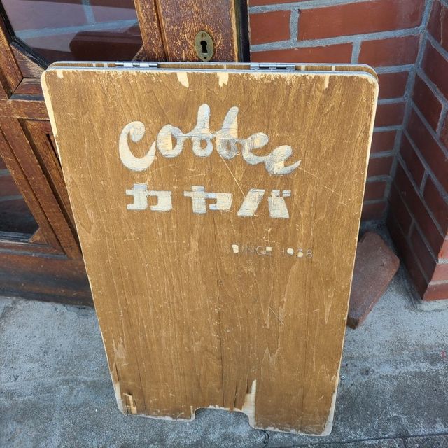 谷中「カヤバ珈琲」たまごサンドが絶品！