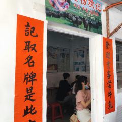 金榜歡記牛奶牛乳張用戶圖片