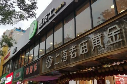 德克士(大众中路店)