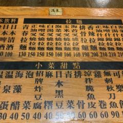 滿來溫泉拉麵 User Photo