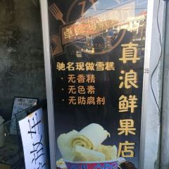 Kai Song Fruits Stall User Photo