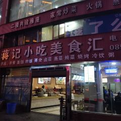 蒋记小吃美食汇(盘州名优小吃店) User Photo