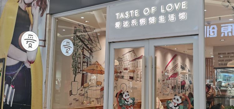 爱达乐(安岳中央时代广场店)