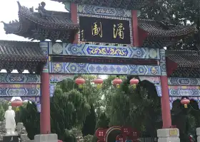 Puyuan Park