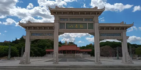 福廬山公園