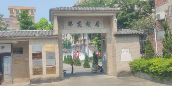 Former Residence of Dengfa