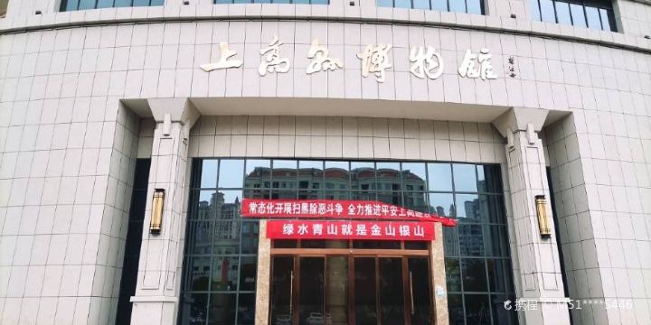 Shanggao Museum