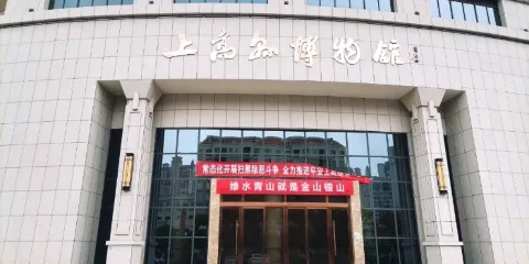 上高縣博物館