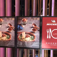 山石榴·贵州菜(丰盛里店) User Photo