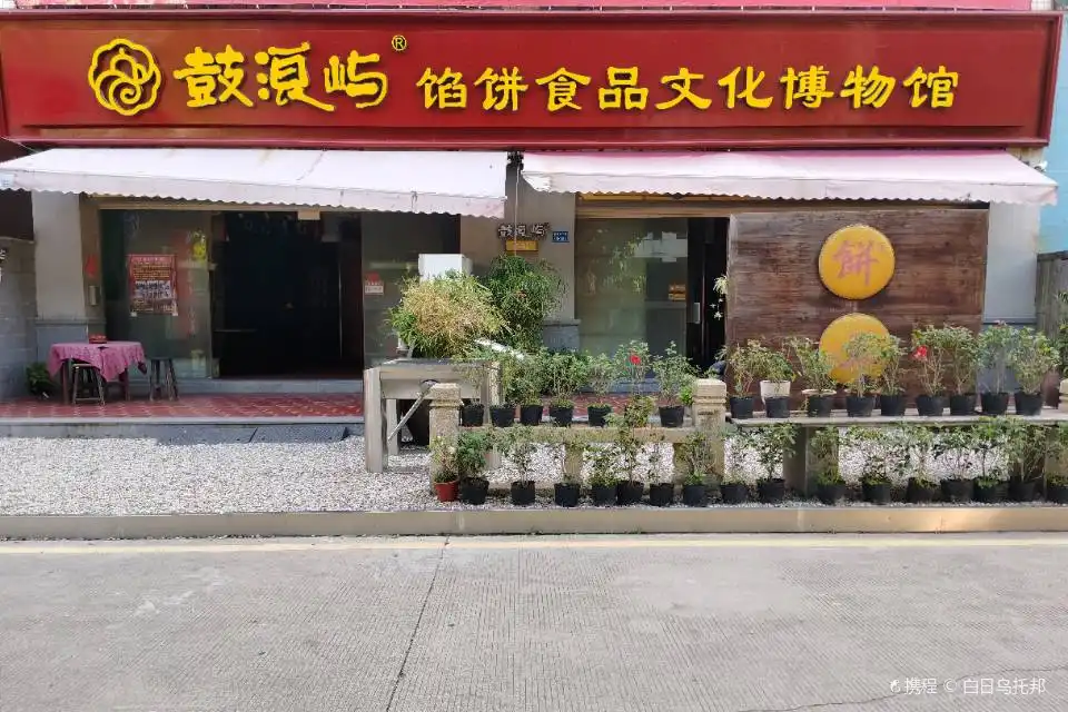 福建省鼓浪嶼餡餅食品文化博物館周辺のホテル