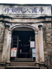 The People's Bank of China Taizhou Branch Former Site Exhibition Hall