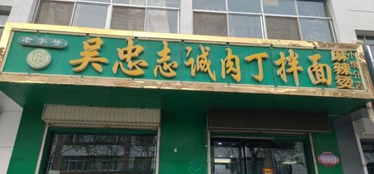 ZHI CHENG ROU DING BAN MIAN XIAO BA DIAN