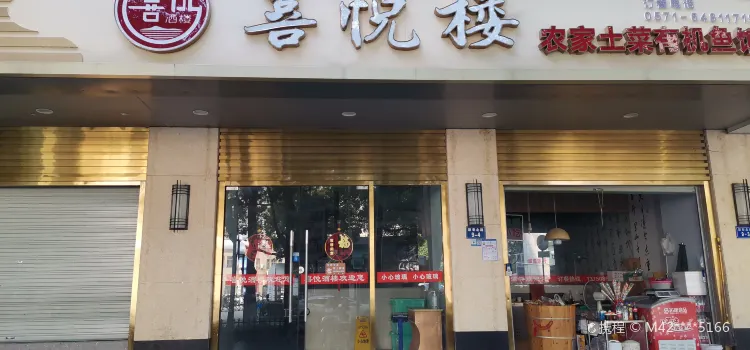 Qiandaohulinyedajiudianxiyue Restaurant