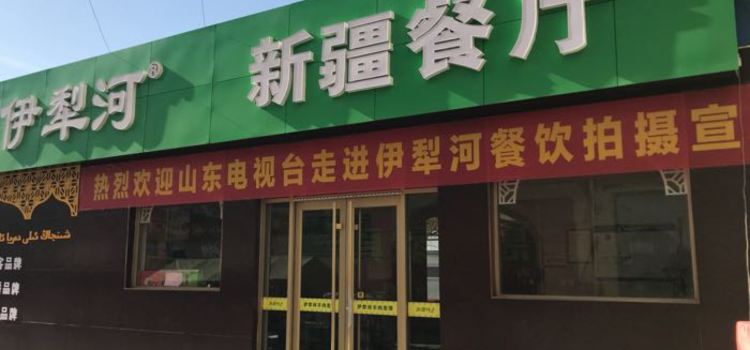 新疆伊犁河餐廳