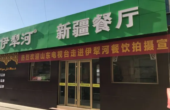 新疆伊犁河餐廳