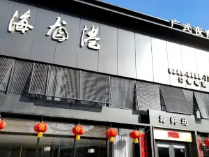 海龙港海鲜坊