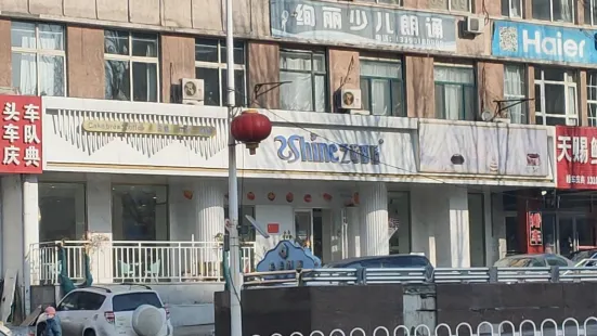 芝芯甜後(鐵路轉盤店)