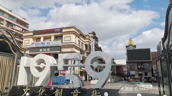 1959 Wenhua Creativity Street