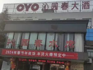 沁园春大酒店-餐饮部