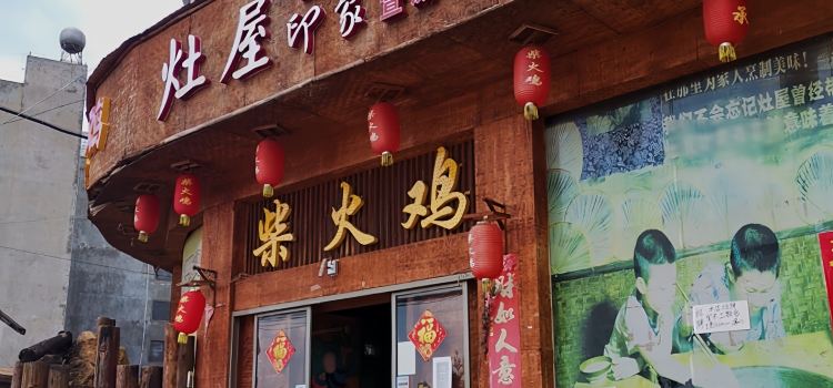 ZAO WU YIN XIANG CHAI HUO JI XUAN WEI DIAN