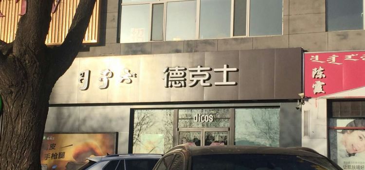 DE KE SHI SHA GE DU DIAN