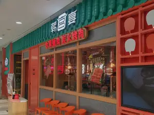 韩宫宴炭火烤肉(平阳银泰店)