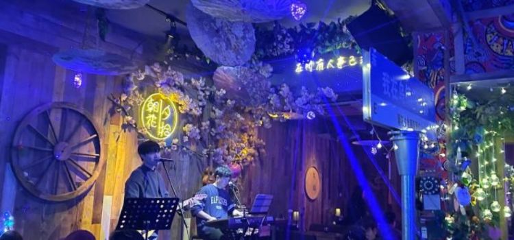 朝花夕拾音乐酒吧(乌镇店)