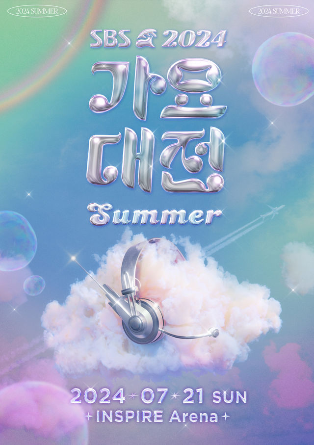 2024 SBS Summer Gayo Daejeon | INSPIRE Arena
