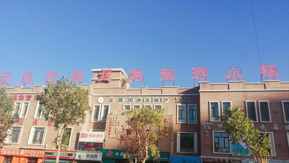 Korla Silk Road Tourism Town