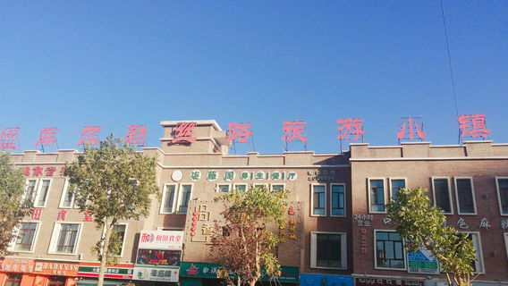 Korla Silk Road Tourism Town