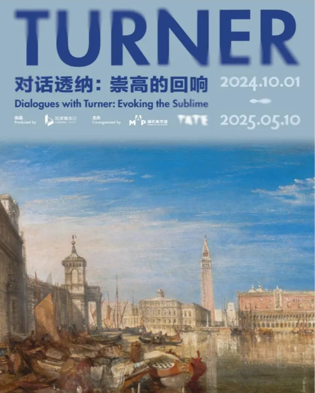 英國泰特美術館《對話透納：崇高的迴響》大型巡展 亞洲首站 | 浦東美術館