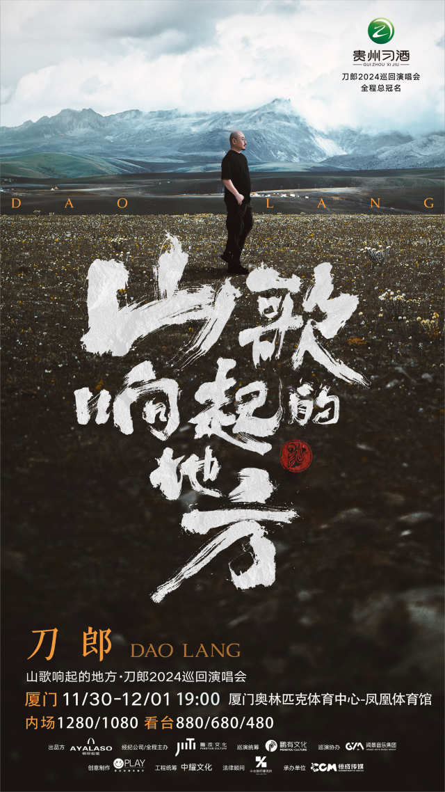 【廈門】山歌響起的地方·刀郎2024巡迴演唱會 廈門站 | 奧林匹克體育中心鳳凰體育館