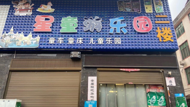 Star Child Amusement Park