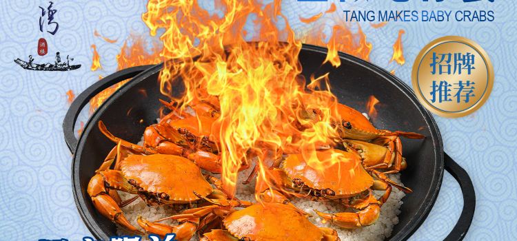 蓝岸银湾传统顺德菜（渔人码头店）