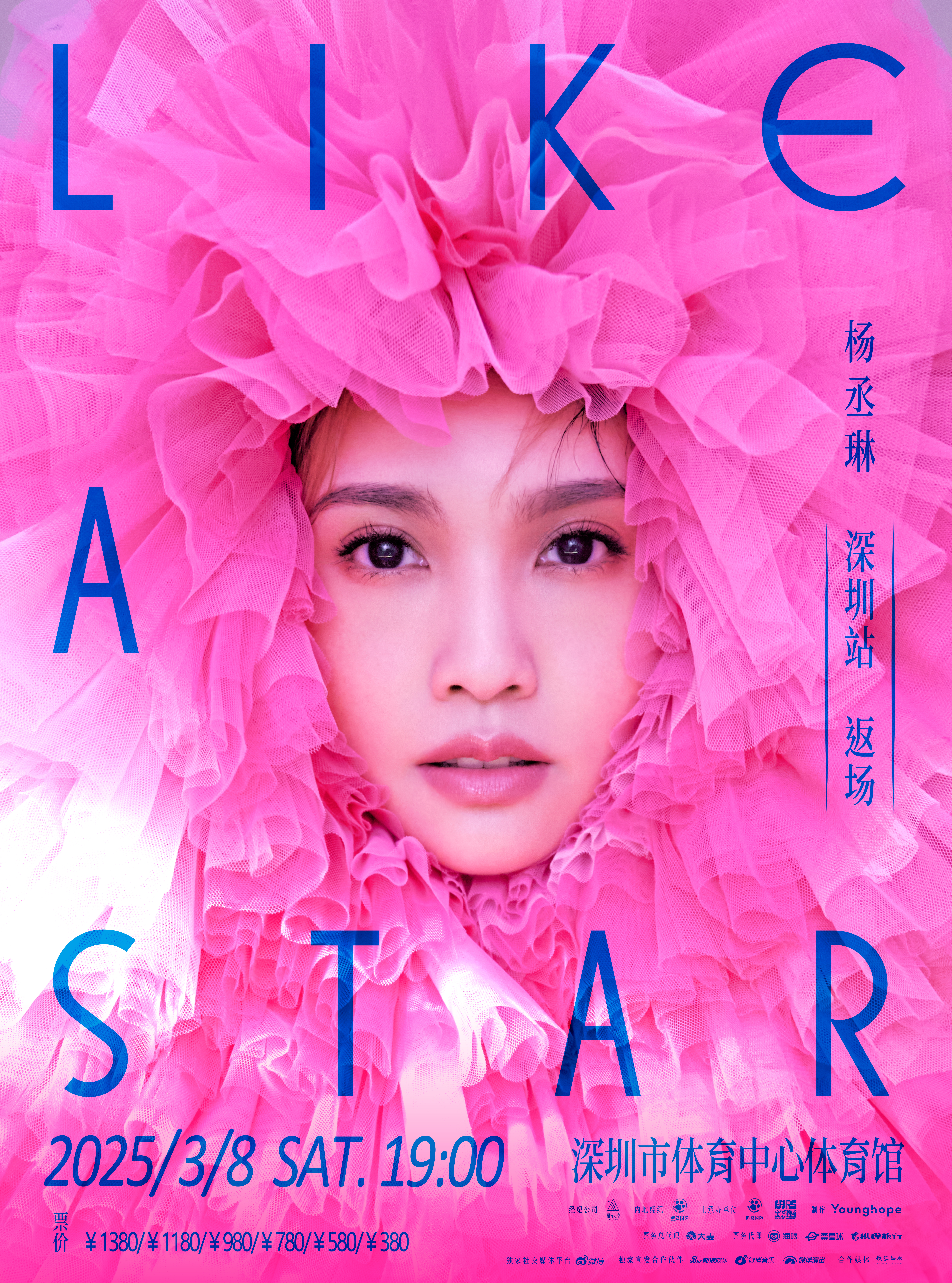【선전】Rainie Yang 월드 투어 | 선전시 체육센터 체육관 본관