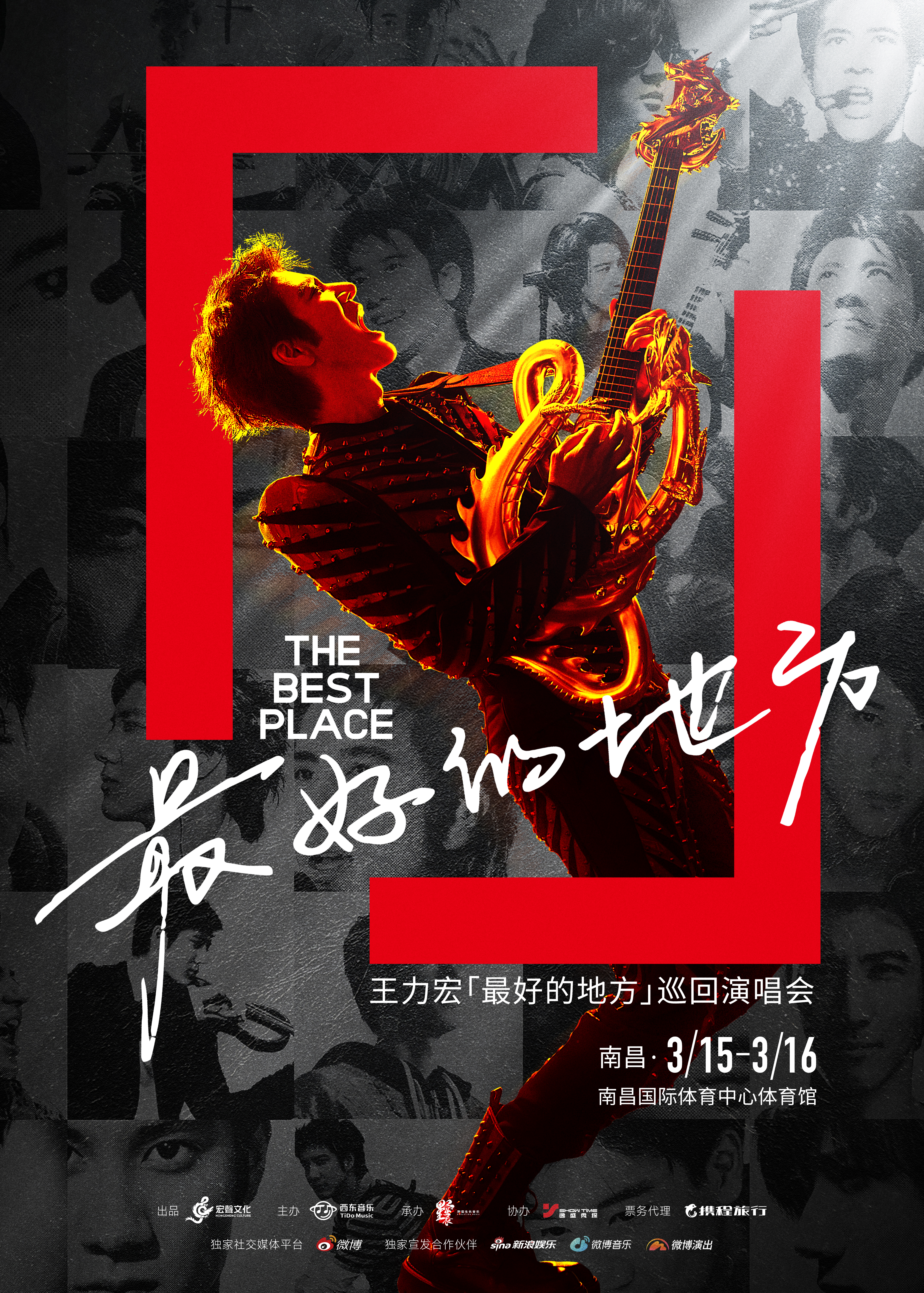 南昌 · 王力宏「最好的地方」巡迴演唱會-南昌站 | 國體中心體育館