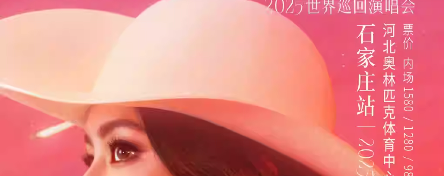 Zhengding | G.E.M <I AM GLORIA> World Tour