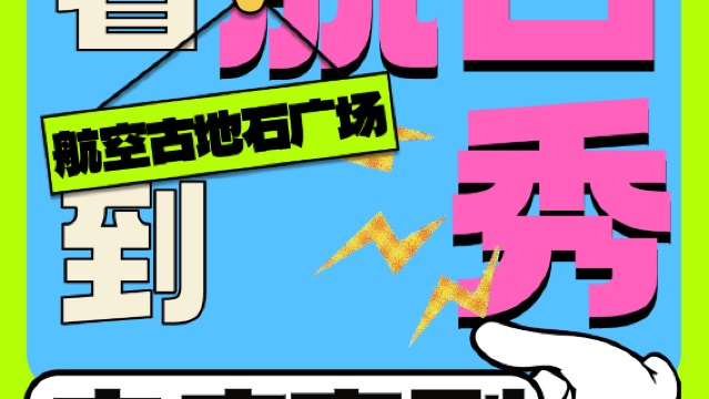 xia men   ·   lai feng xi ju   |   xia men tuo kou xiu   bi da ka 《 xi ju jing pin xiu 》   zhou mo jie ya bao xiao