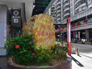 East Gate Shopping Mall
