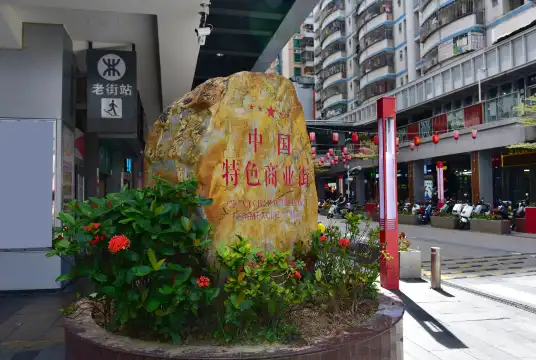Hotels near Dongmen Pedestrian Street