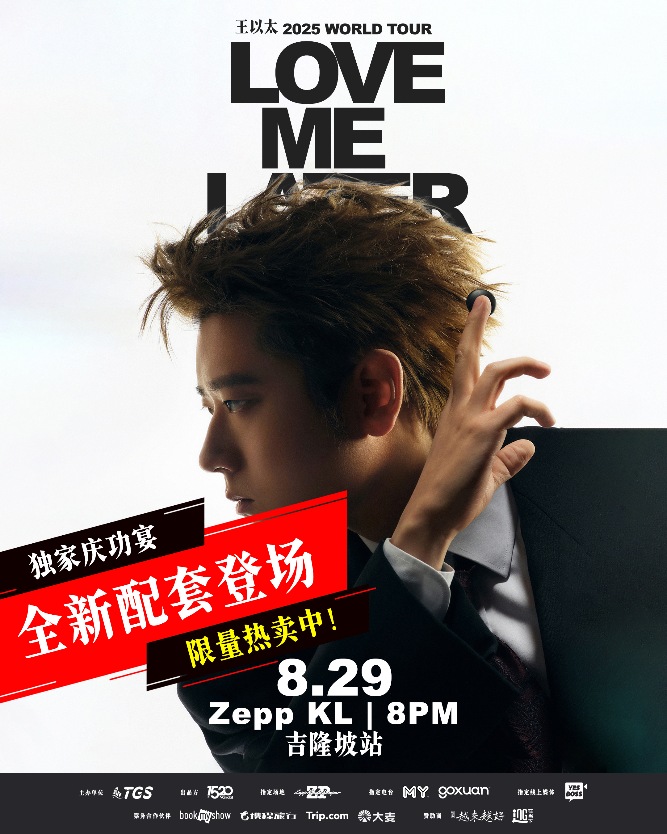 쿠알라룸푸르 | Yitai Wang 월드 투어 | Zepp Kuala Lumpur
