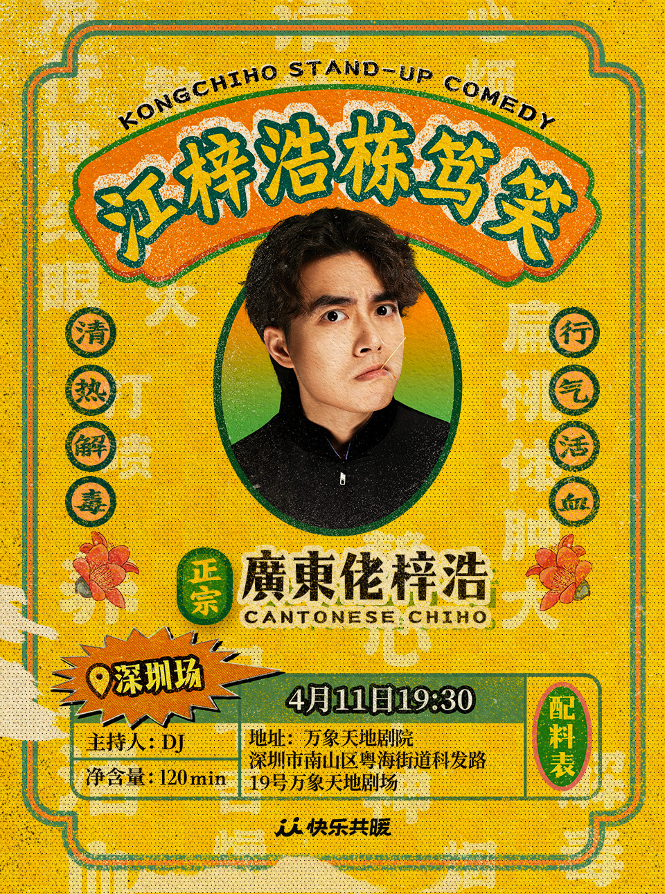 [Cantonese Special] Jiang Zihao's Stand-up Comedy Show "Guangdong Lao Zihao" | Produced by Xiaoguo @ Shenzhen (with Mandarin subtitles) | wan xiang tian di ju chang