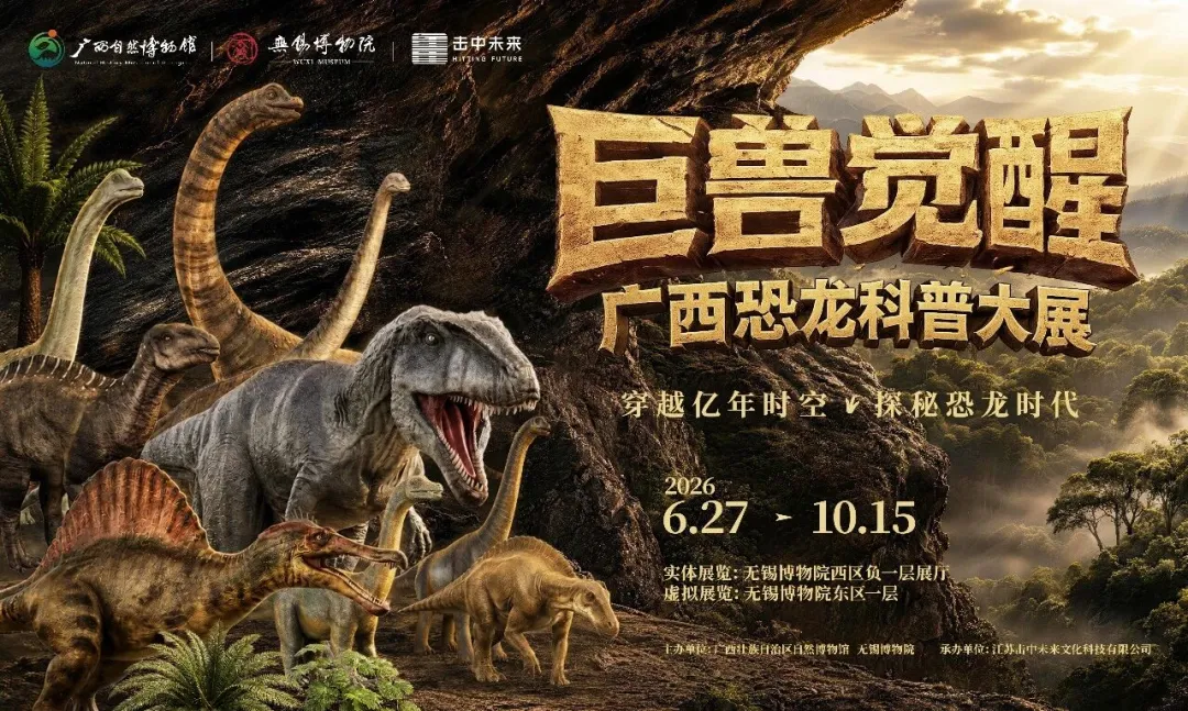 《桂龍紀・遠古歷險》VR 大空間沉浸展 | 無錫博物院-東區